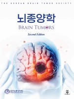 뇌종양학 2판