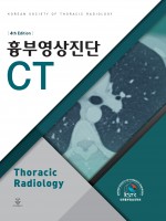흉부영상진단 CT 4판