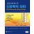 정형의학에서의 신경학적 검진(Orthopaedic Neurology)