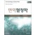 면역혈청학(5판)-Immunology & Serology in Laboratory Medicine 역