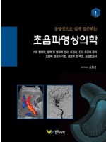 동영상으로 쉽게 접근하는 초음파영상의학 1:기초병리학,혈액 및 생화학 검사,요검사