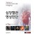 심장혈관영상진단