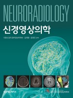 신경영상의학
