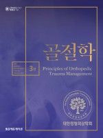 골절학 3판